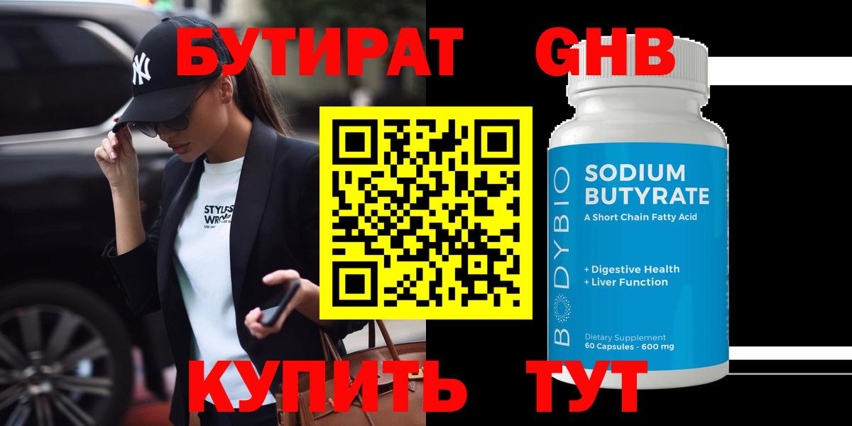 Тулун  Бутират оксибутират  БУТИРАТ  Вход с VPN 