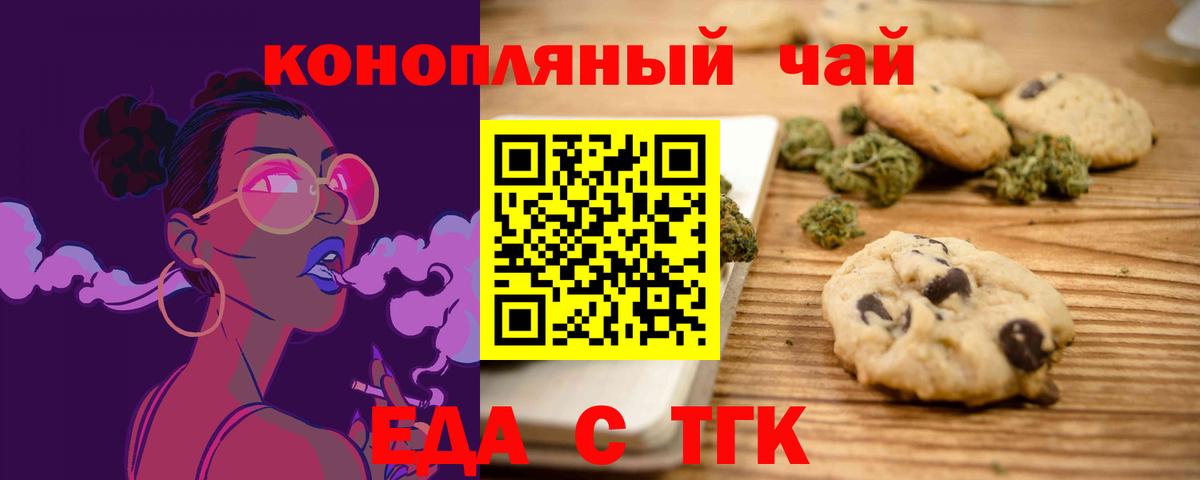 Печенье с ТГК марихуана  Вход с VPN  Тулун 