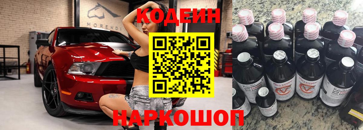 Кодеин Purple Drank Тулун