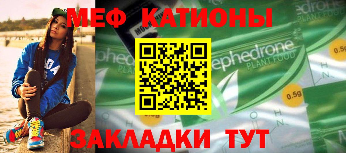 Меф мяу мяу мука Тулун